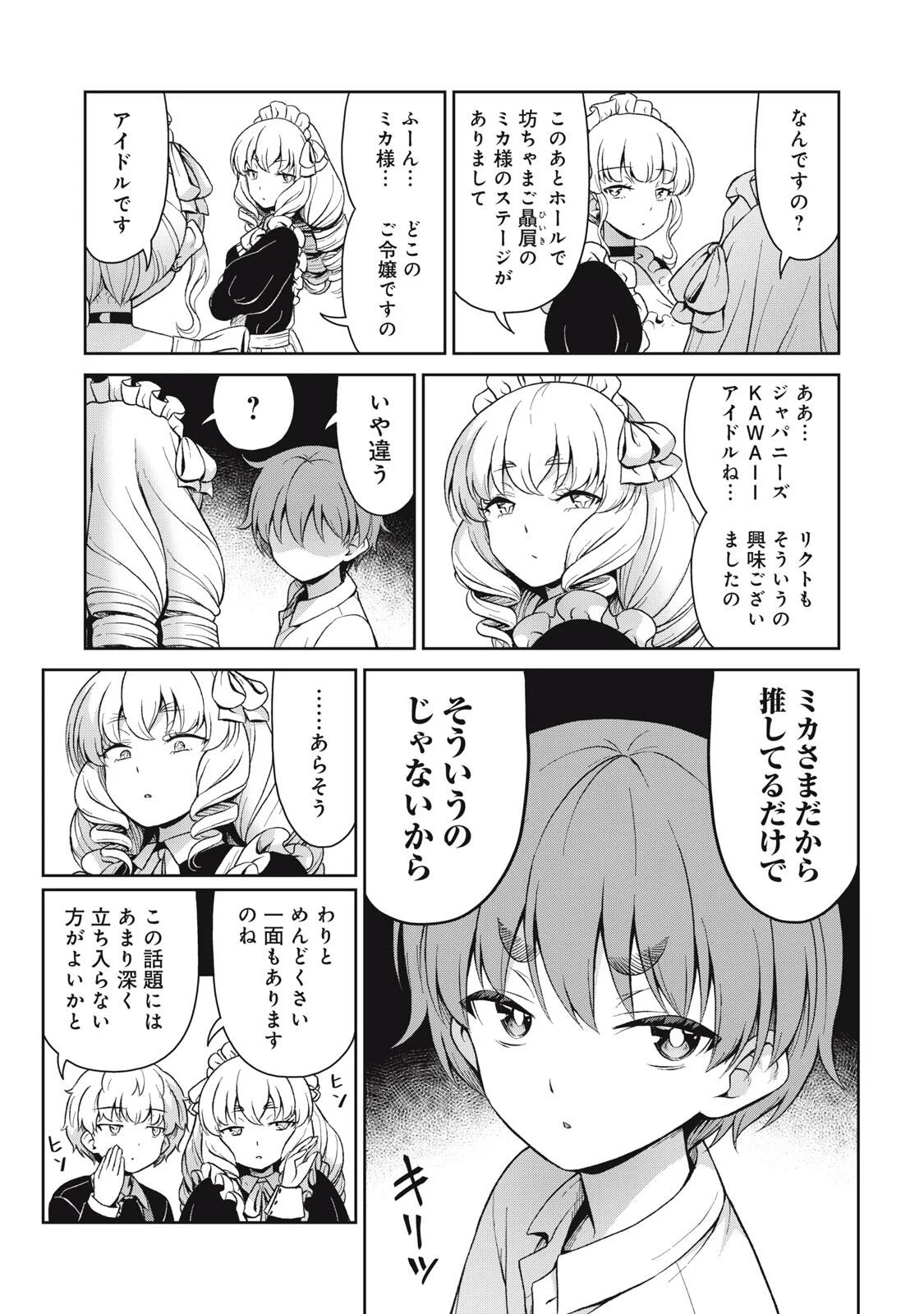 Sore ga Maid no Kanna Desu - Chapter 74 - Page 5