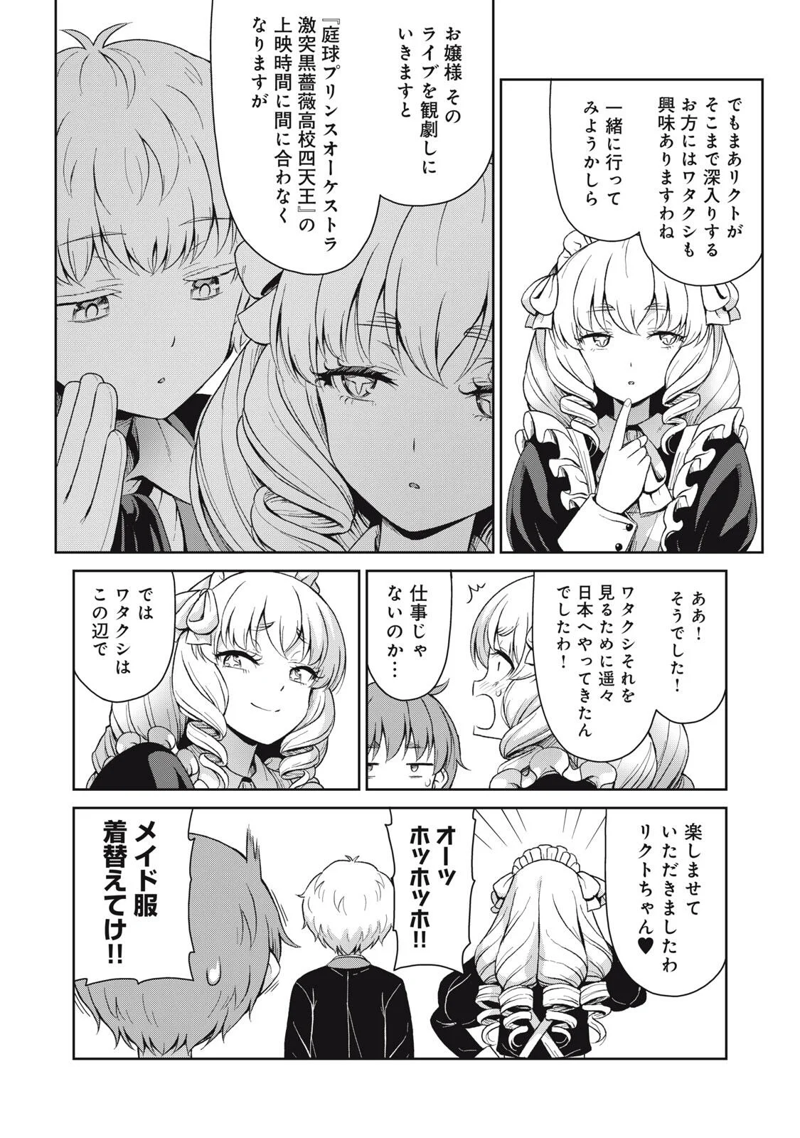 Sore ga Maid no Kanna Desu - Chapter 74 - Page 6