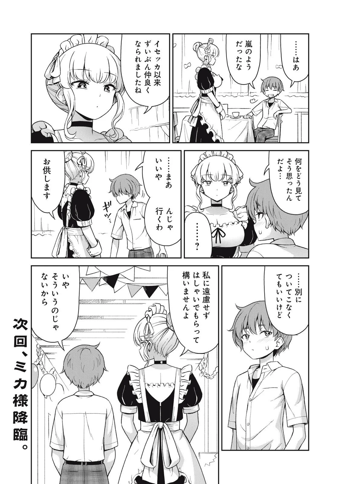 Sore ga Maid no Kanna Desu - Chapter 74 - Page 7