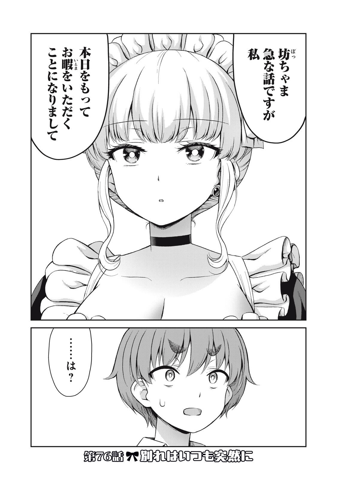 Sore ga Maid no Kanna Desu - Chapter 76 - Page 1