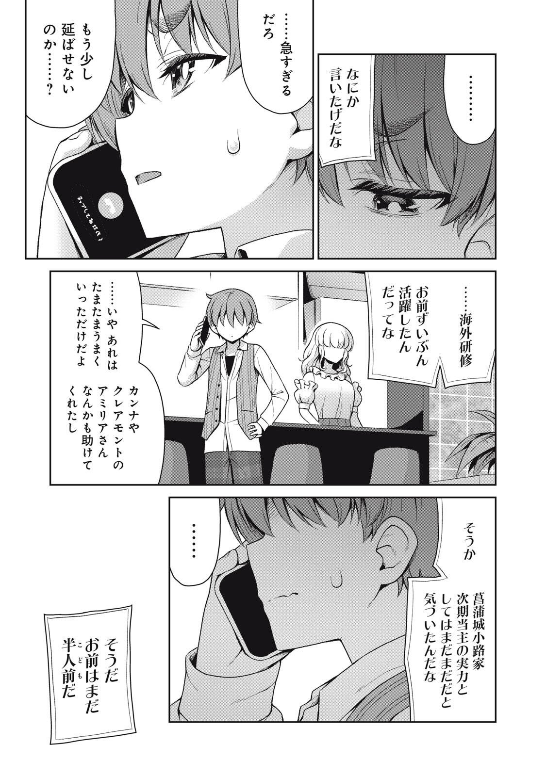 Sore ga Maid no Kanna Desu - Chapter 76 - Page 11