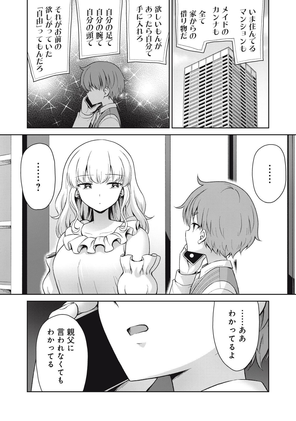 Sore ga Maid no Kanna Desu - Chapter 76 - Page 12