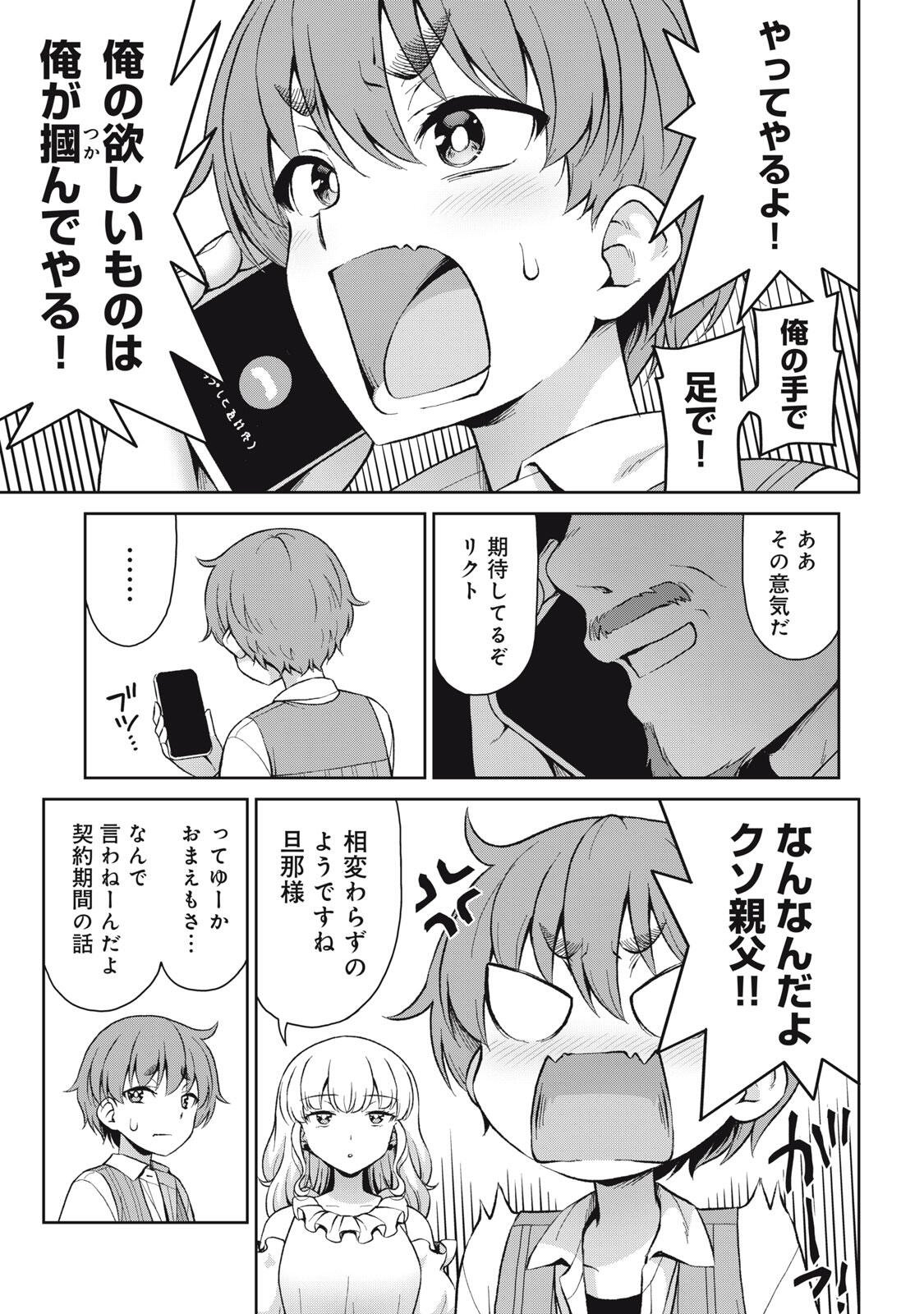 Sore ga Maid no Kanna Desu - Chapter 76 - Page 13