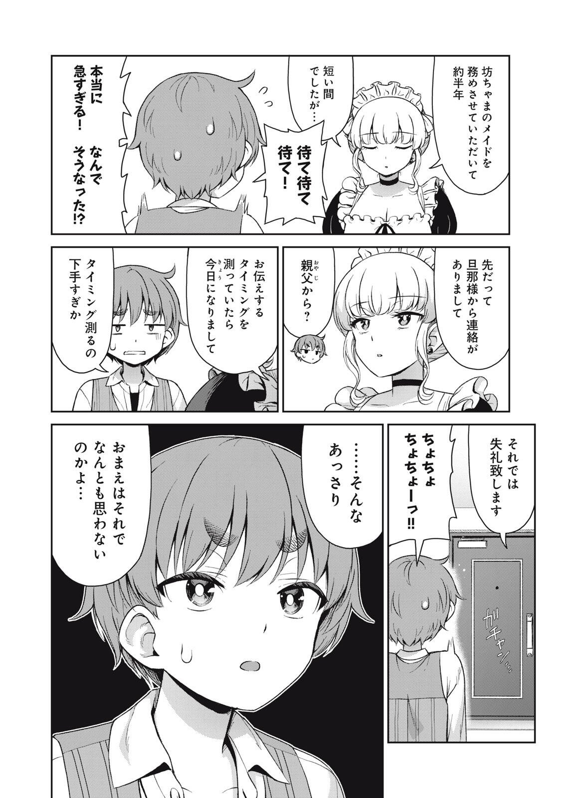 Sore ga Maid no Kanna Desu - Chapter 76 - Page 2