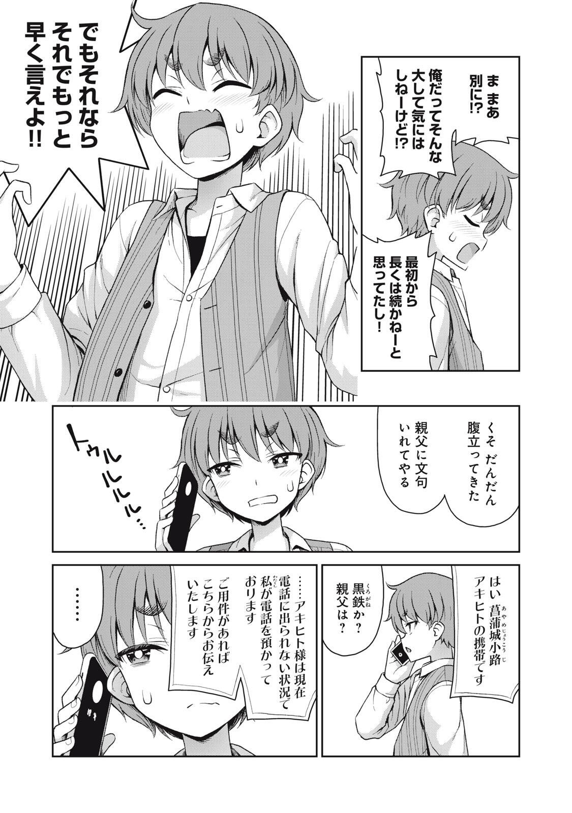 Sore ga Maid no Kanna Desu - Chapter 76 - Page 3