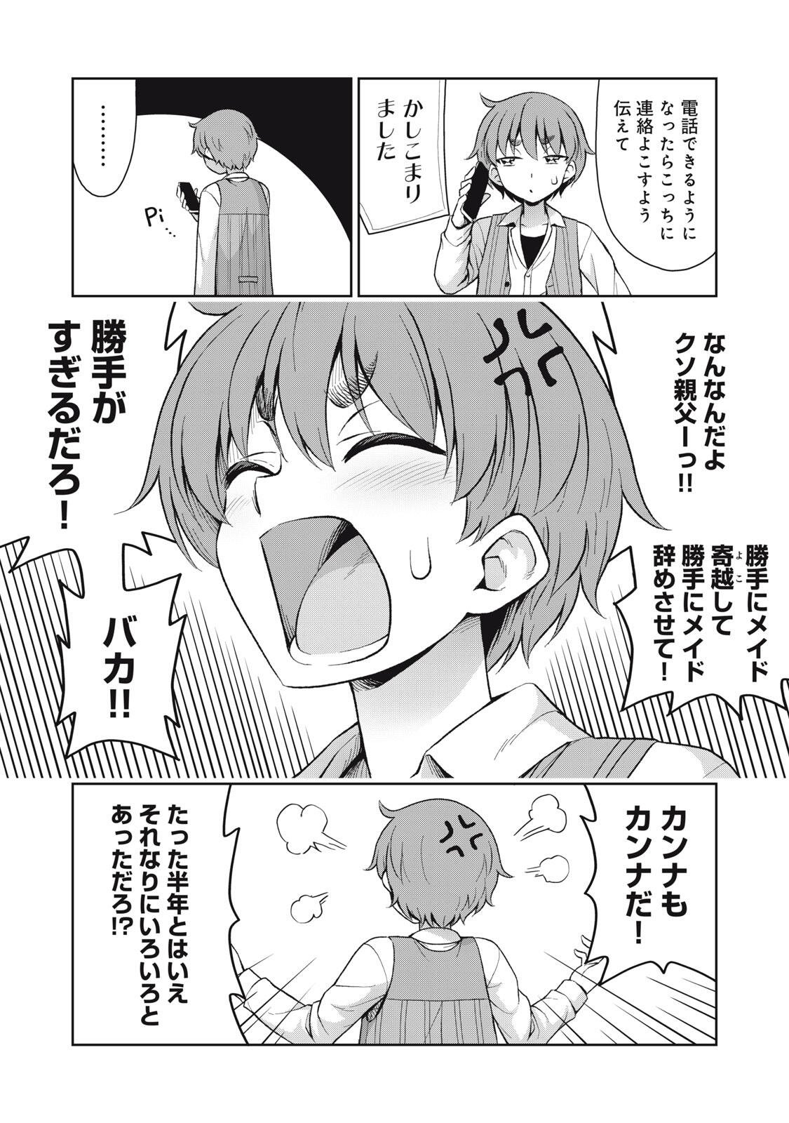 Sore ga Maid no Kanna Desu - Chapter 76 - Page 4