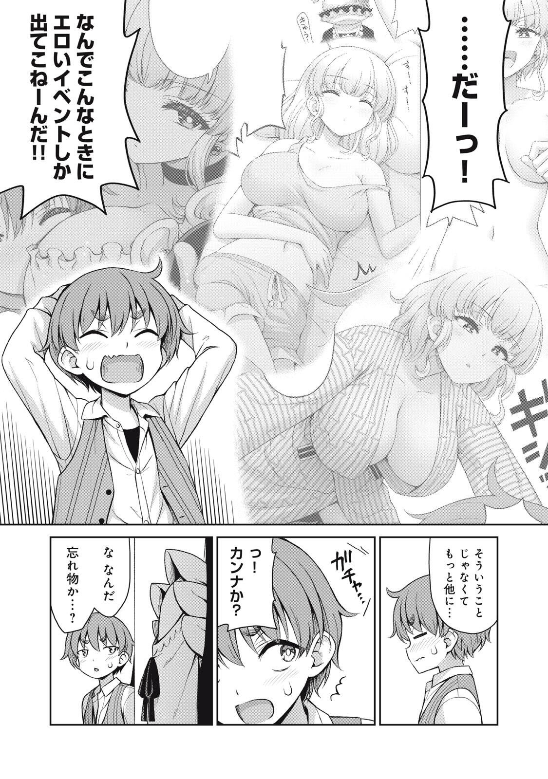 Sore ga Maid no Kanna Desu - Chapter 76 - Page 5