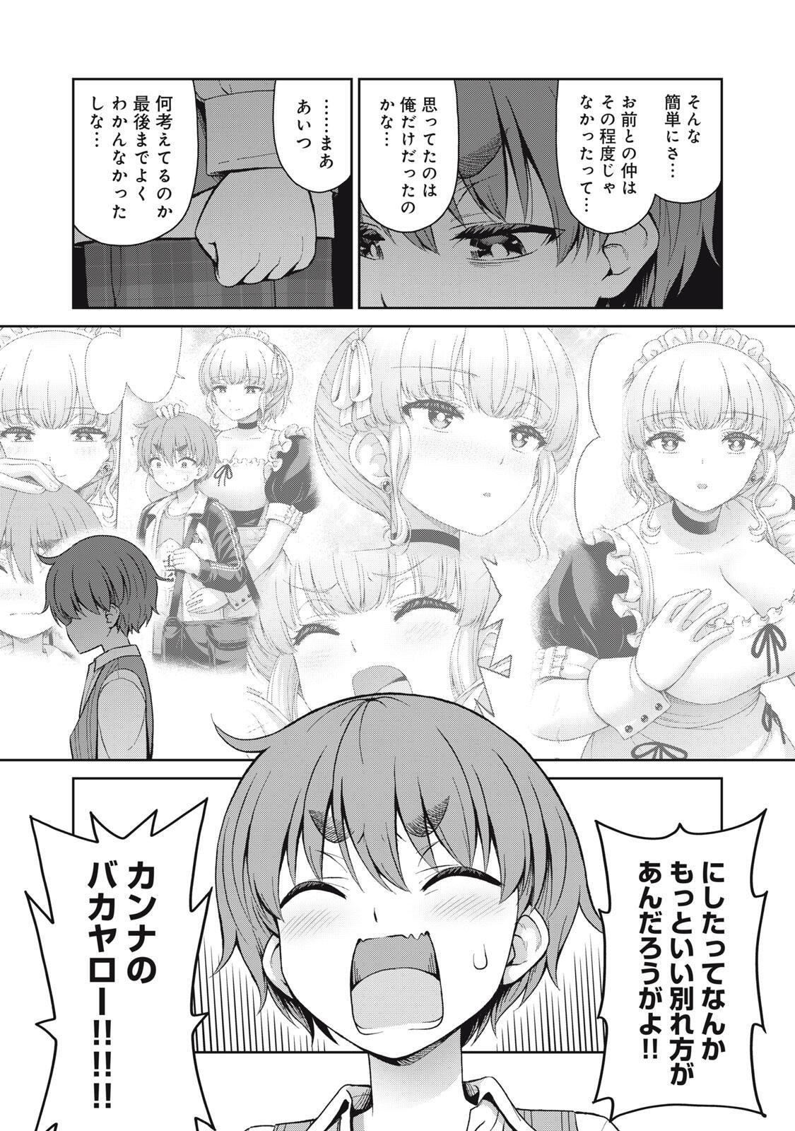 Sore ga Maid no Kanna Desu - Chapter 76 - Page 7