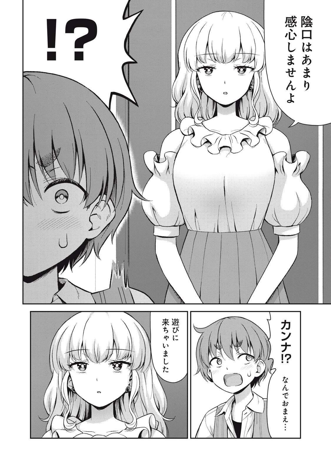Sore ga Maid no Kanna Desu - Chapter 76 - Page 8