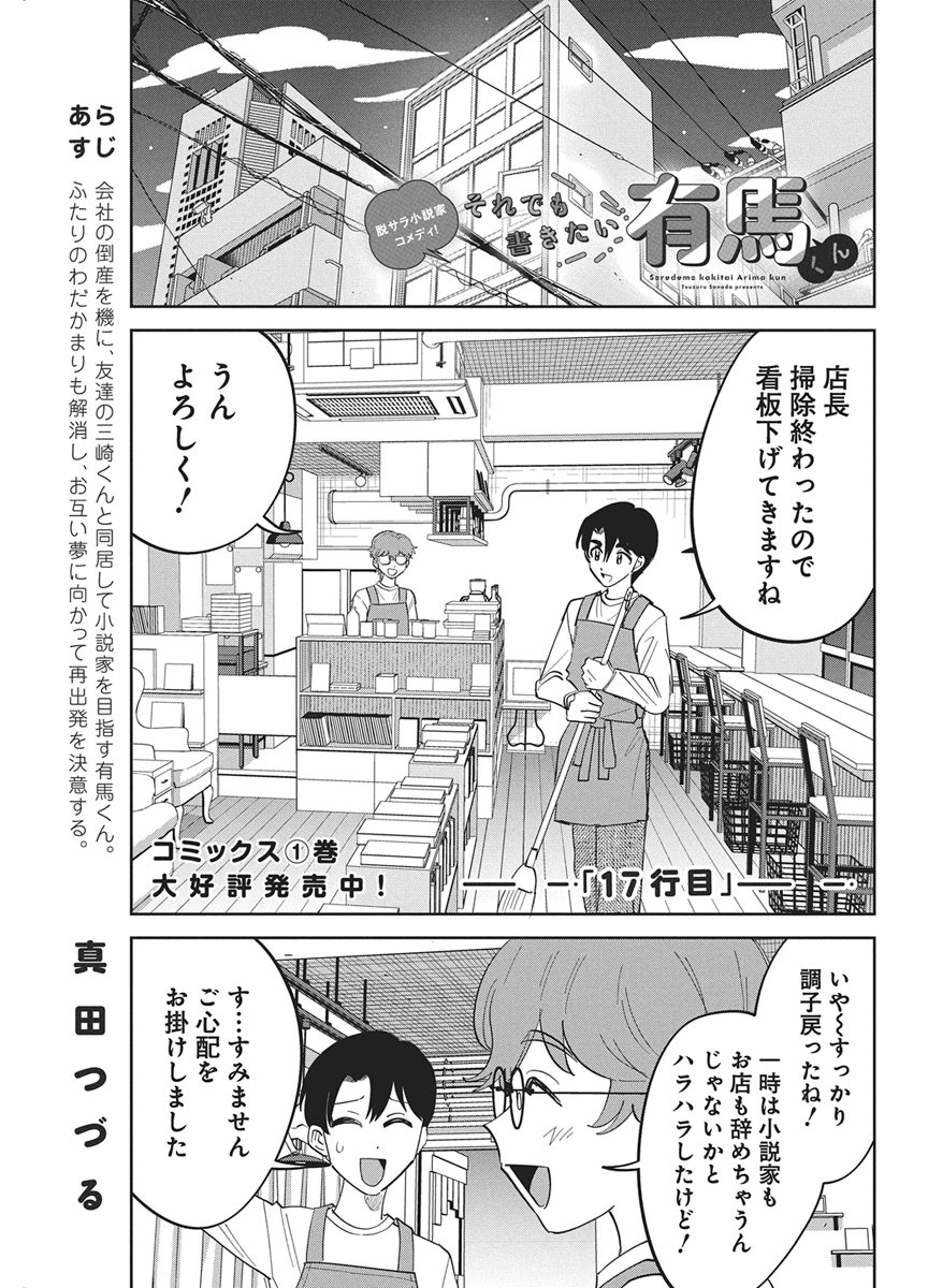 Soredemo Kakitai Arima Kun - Chapter 17 - Page 1