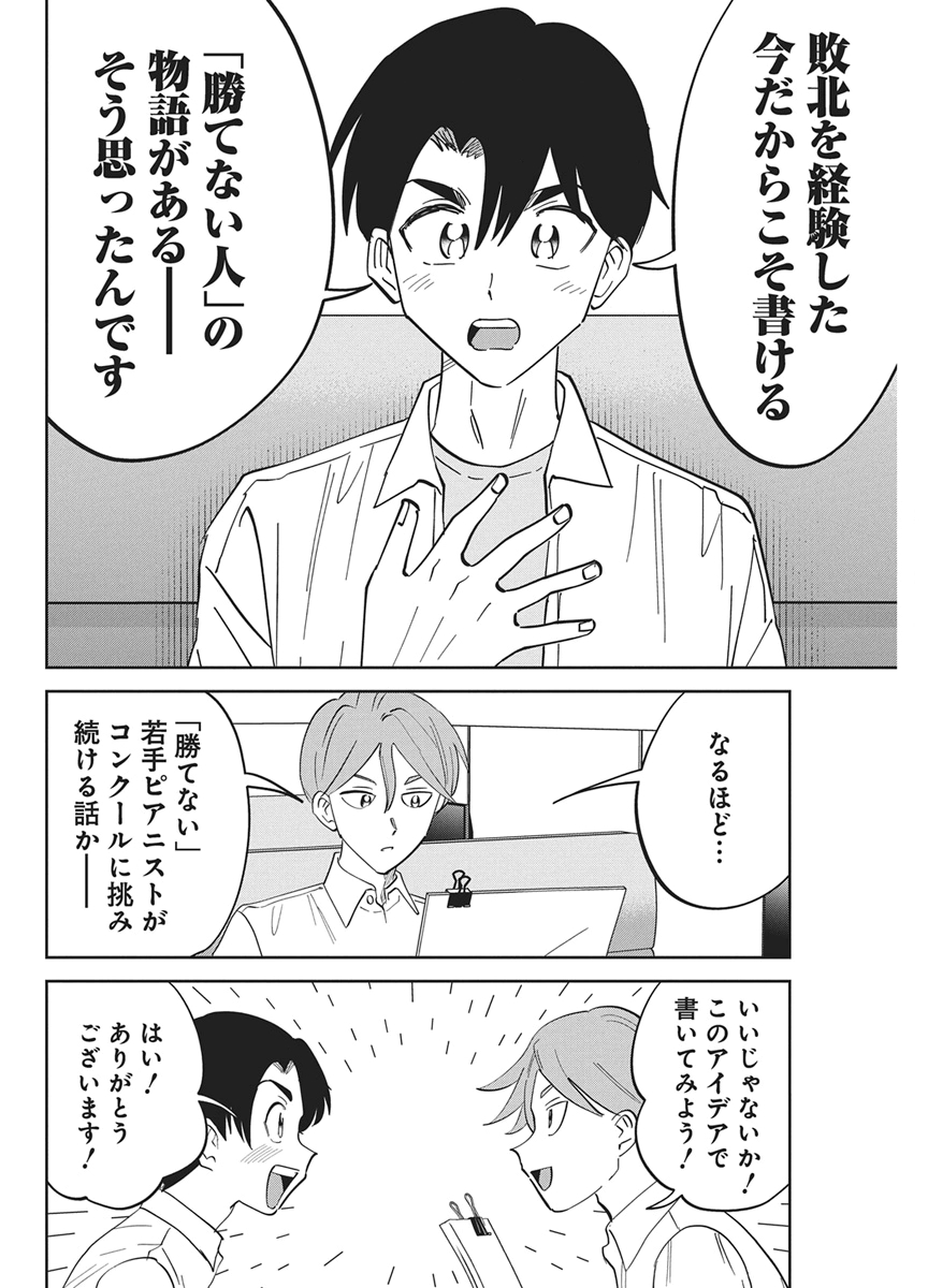 Soredemo Kakitai Arima Kun - Chapter 17 - Page 10