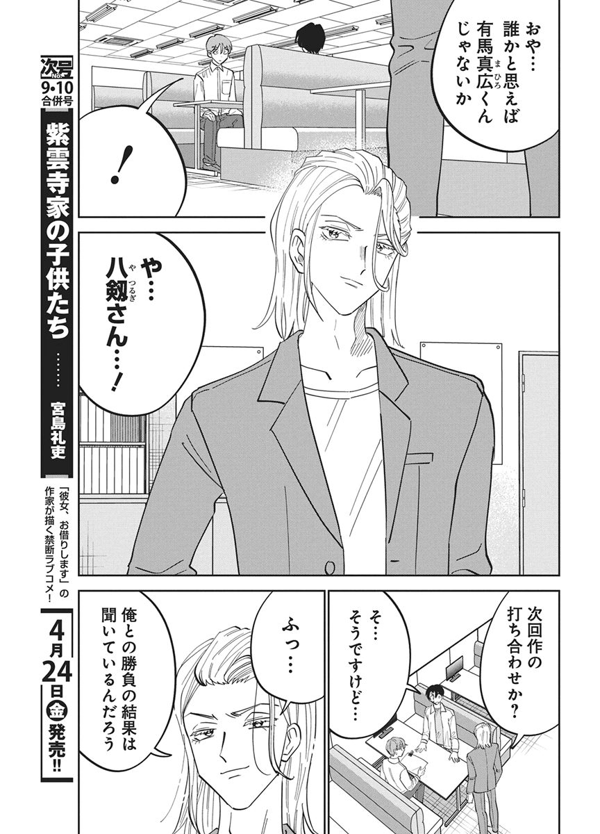 Soredemo Kakitai Arima Kun - Chapter 17 - Page 11