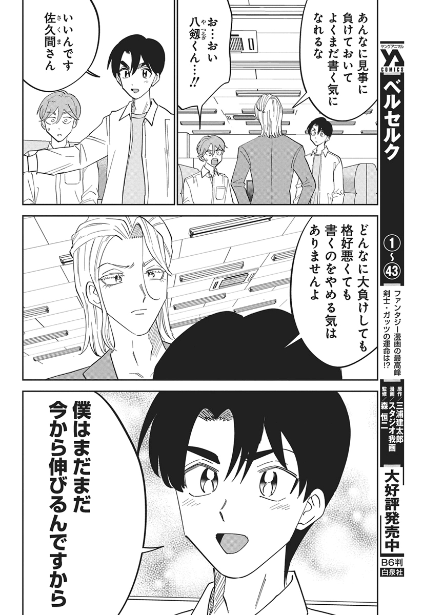 Soredemo Kakitai Arima Kun - Chapter 17 - Page 12