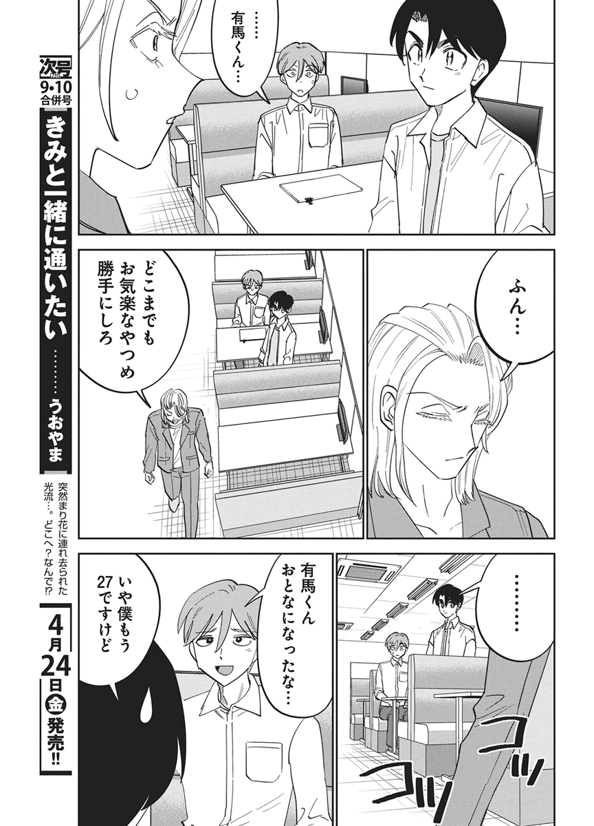 Soredemo Kakitai Arima Kun - Chapter 17 - Page 13