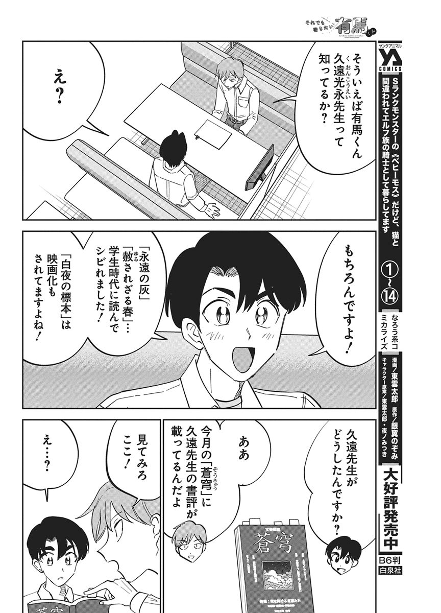 Soredemo Kakitai Arima Kun - Chapter 17 - Page 14