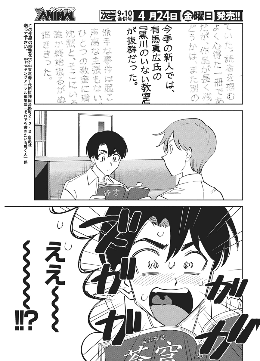 Soredemo Kakitai Arima Kun - Chapter 17 - Page 15