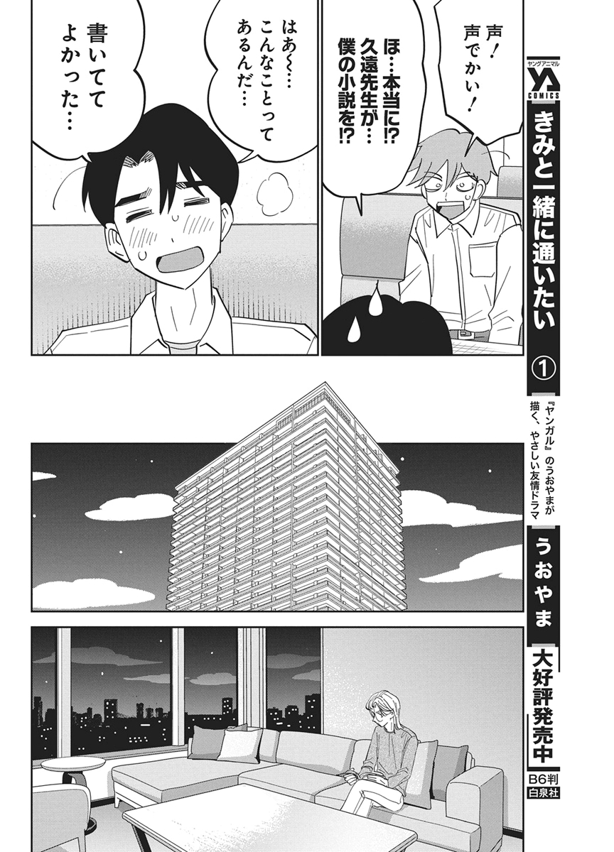 Soredemo Kakitai Arima Kun - Chapter 17 - Page 16