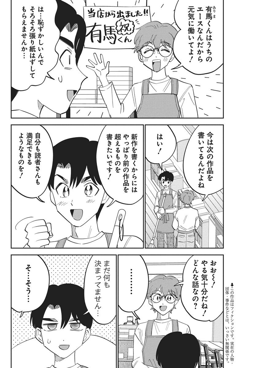 Soredemo Kakitai Arima Kun - Chapter 17 - Page 2