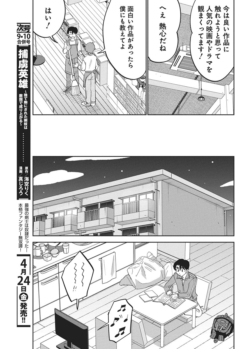 Soredemo Kakitai Arima Kun - Chapter 17 - Page 3