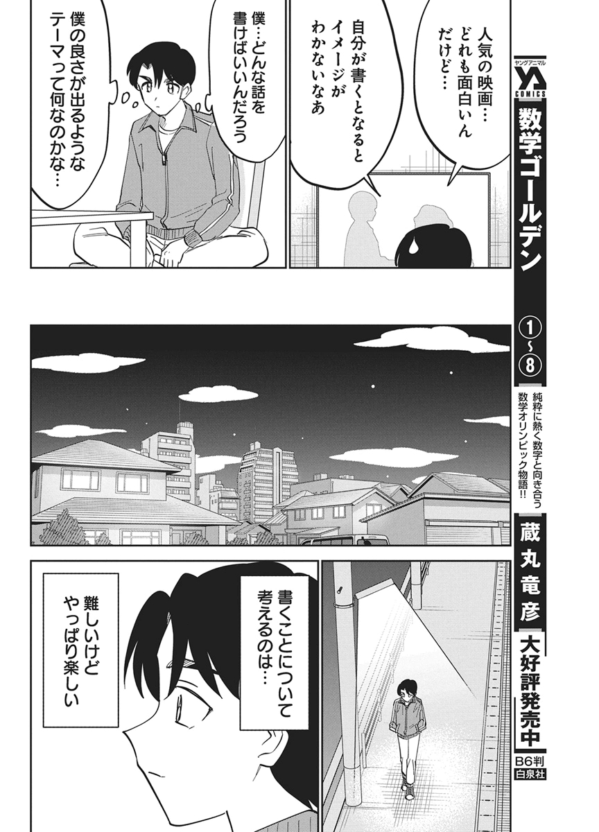 Soredemo Kakitai Arima Kun - Chapter 17 - Page 4