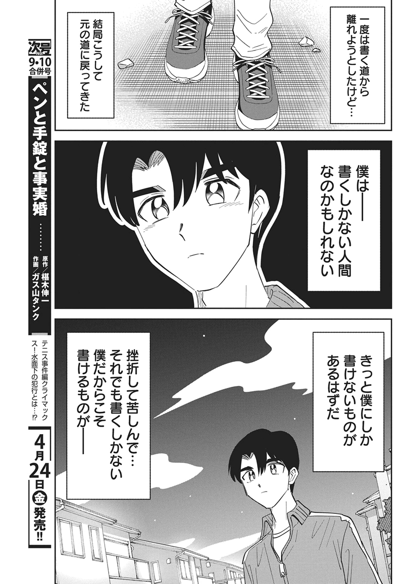 Soredemo Kakitai Arima Kun - Chapter 17 - Page 5