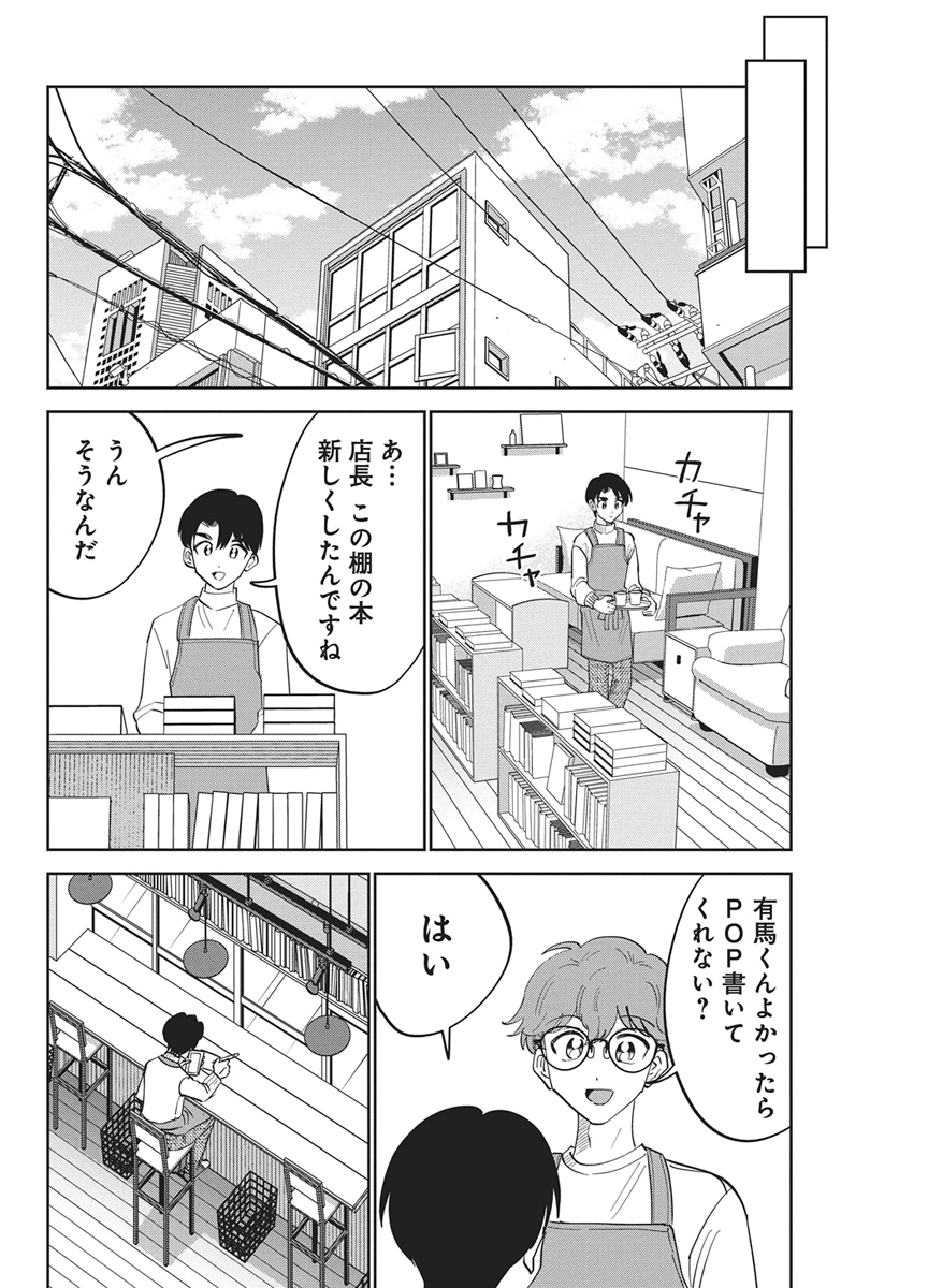 Soredemo Kakitai Arima Kun - Chapter 17 - Page 6
