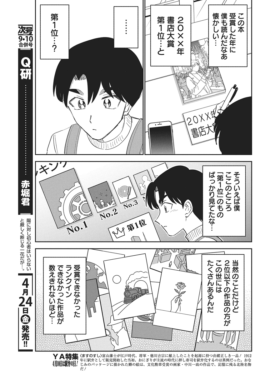 Soredemo Kakitai Arima Kun - Chapter 17 - Page 7