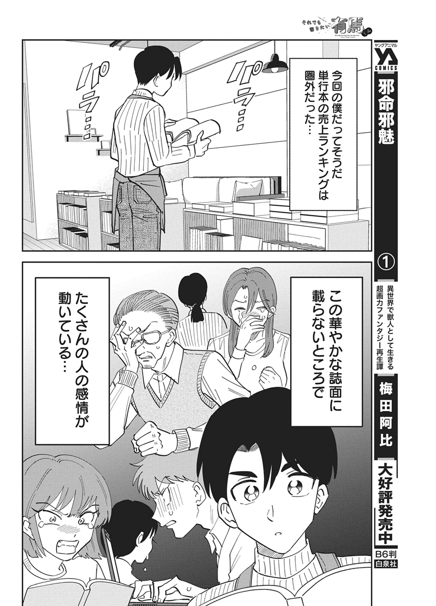 Soredemo Kakitai Arima Kun - Chapter 17 - Page 8