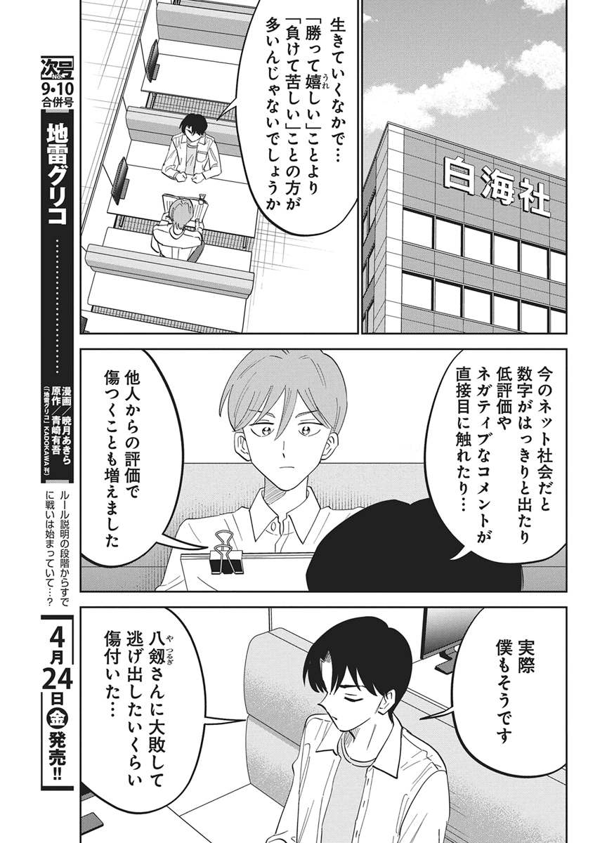 Soredemo Kakitai Arima Kun - Chapter 17 - Page 9