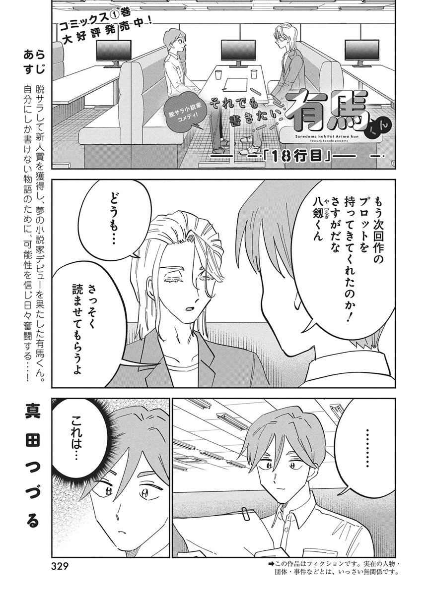 Soredemo Kakitai Arima Kun - Chapter 18 - Page 1