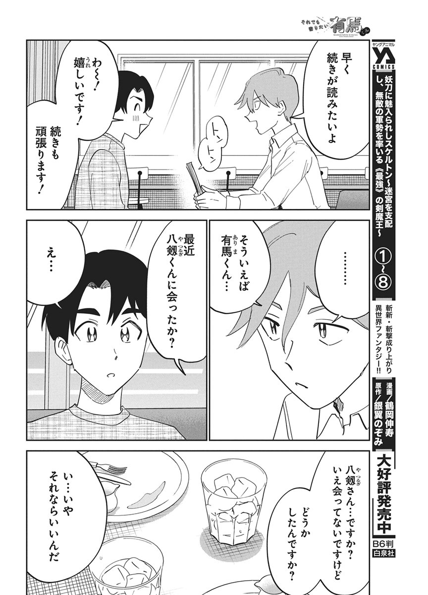 Soredemo Kakitai Arima Kun - Chapter 18 - Page 10