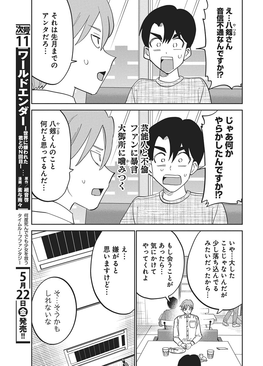 Soredemo Kakitai Arima Kun - Chapter 18 - Page 11