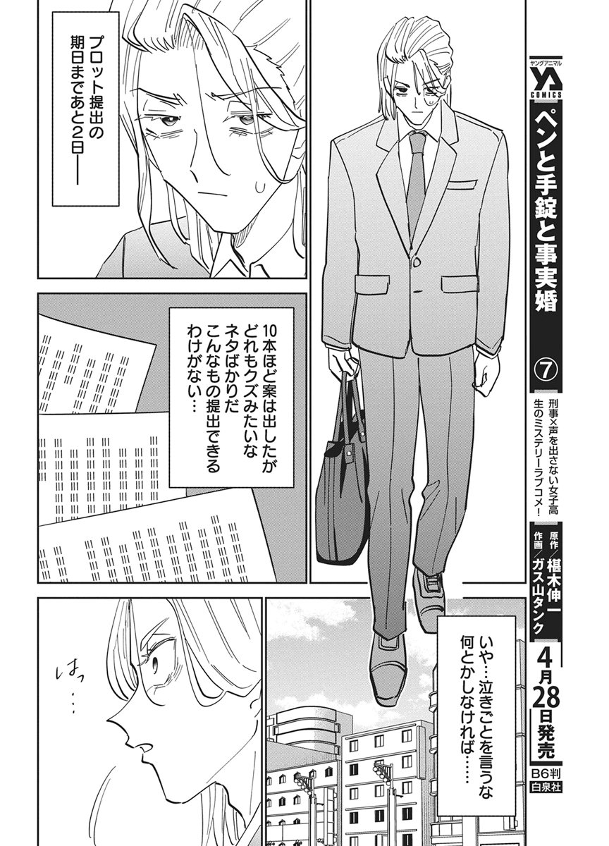 Soredemo Kakitai Arima Kun - Chapter 18 - Page 12