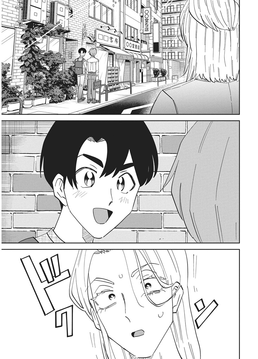 Soredemo Kakitai Arima Kun - Chapter 18 - Page 13