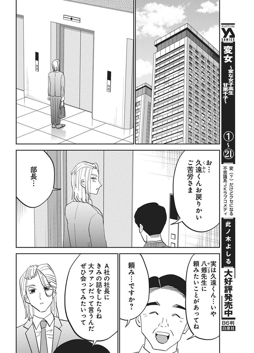 Soredemo Kakitai Arima Kun - Chapter 18 - Page 14
