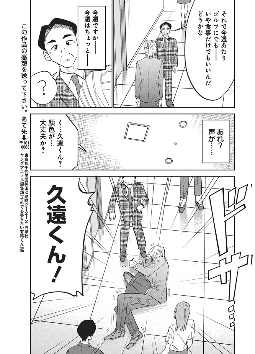 Soredemo Kakitai Arima Kun - Chapter 18 - Page 15