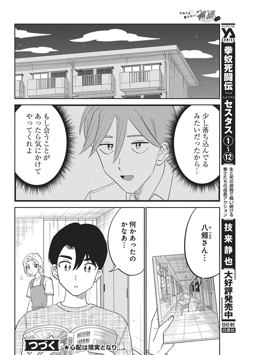 Soredemo Kakitai Arima Kun - Chapter 18 - Page 16