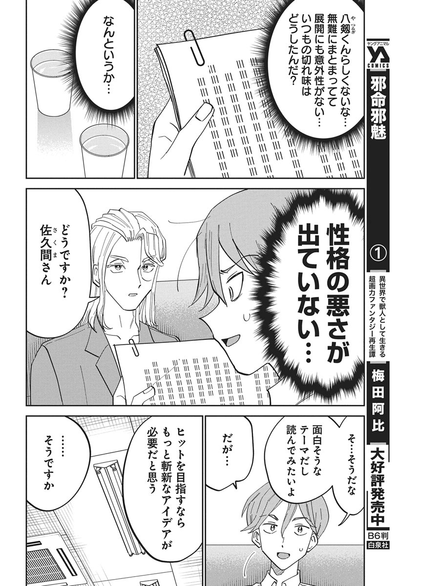 Soredemo Kakitai Arima Kun - Chapter 18 - Page 2