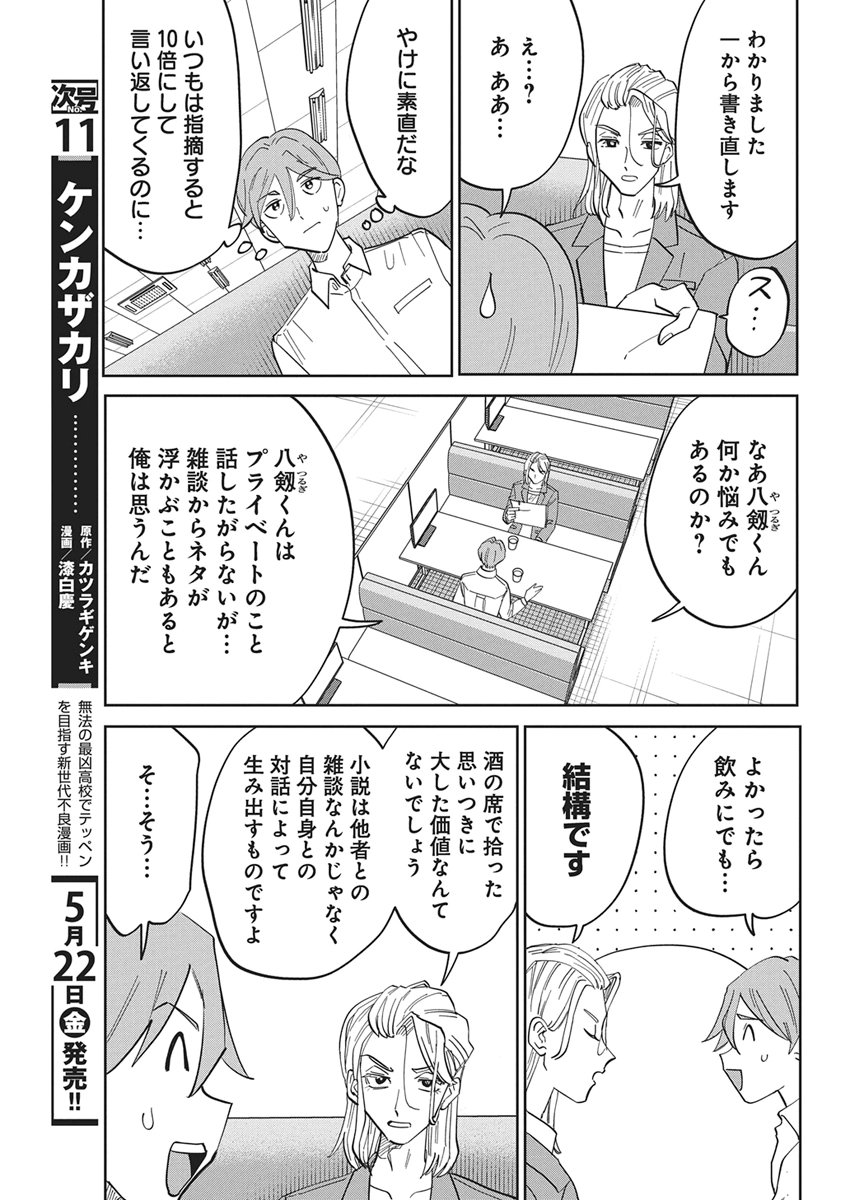 Soredemo Kakitai Arima Kun - Chapter 18 - Page 3