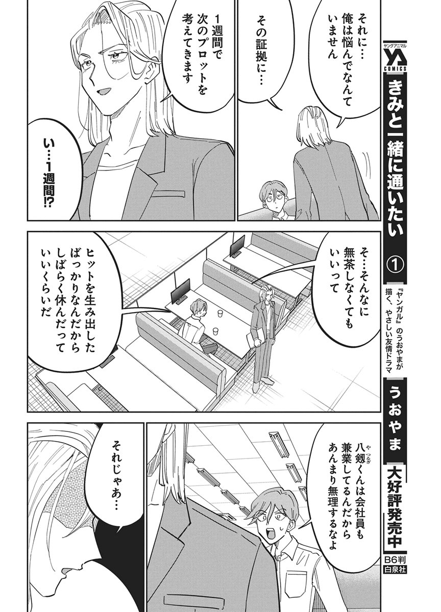 Soredemo Kakitai Arima Kun - Chapter 18 - Page 4