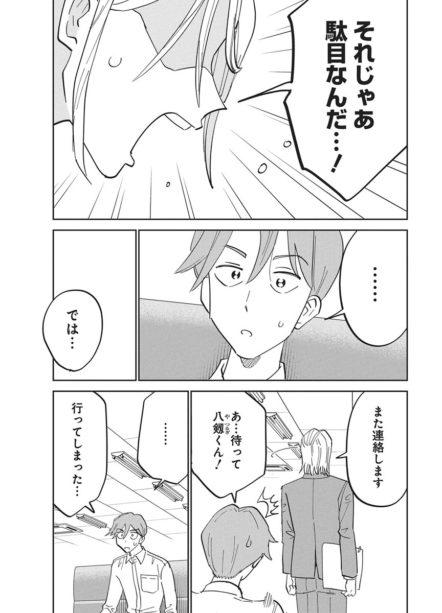 Soredemo Kakitai Arima Kun - Chapter 18 - Page 5