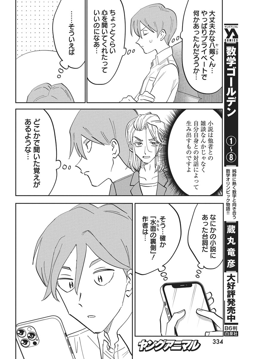 Soredemo Kakitai Arima Kun - Chapter 18 - Page 6