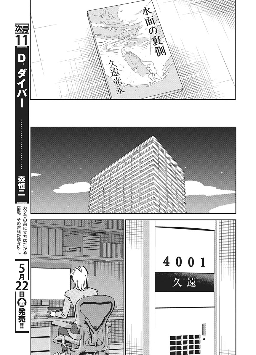 Soredemo Kakitai Arima Kun - Chapter 18 - Page 7
