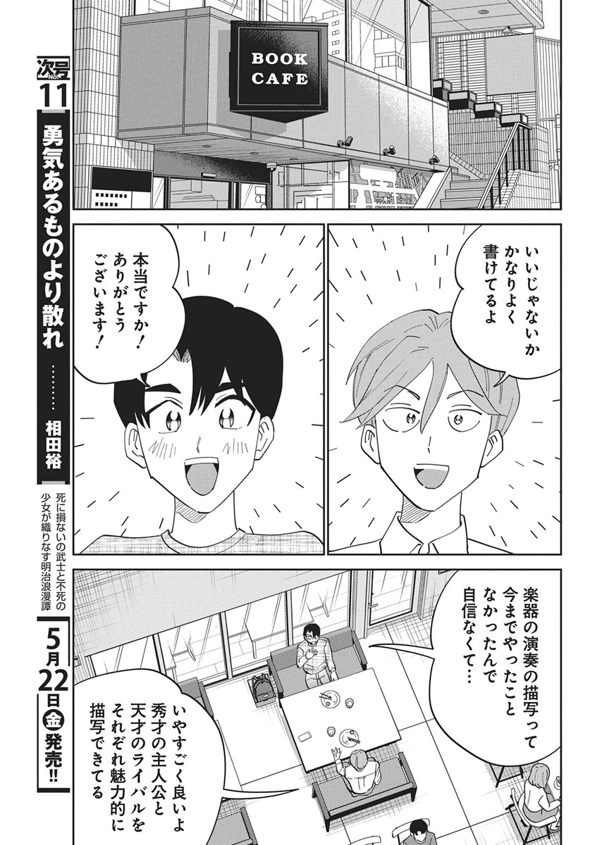 Soredemo Kakitai Arima Kun - Chapter 18 - Page 9