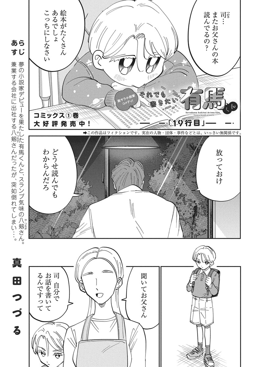Soredemo Kakitai Arima Kun - Chapter 19 - Page 1