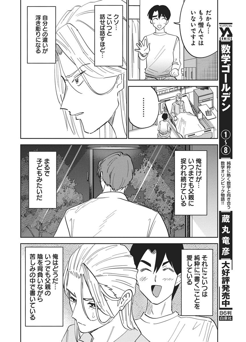 Soredemo Kakitai Arima Kun - Chapter 19 - Page 10