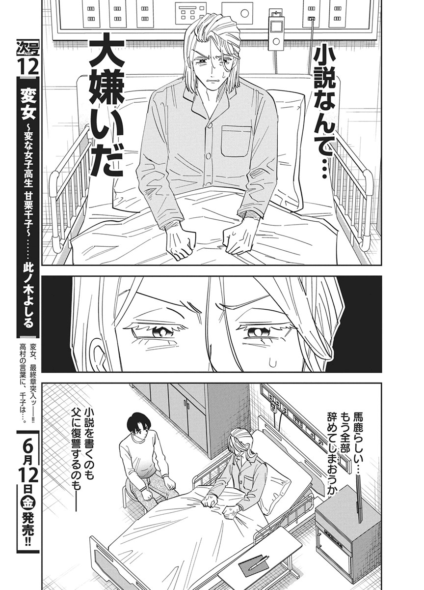 Soredemo Kakitai Arima Kun - Chapter 19 - Page 11