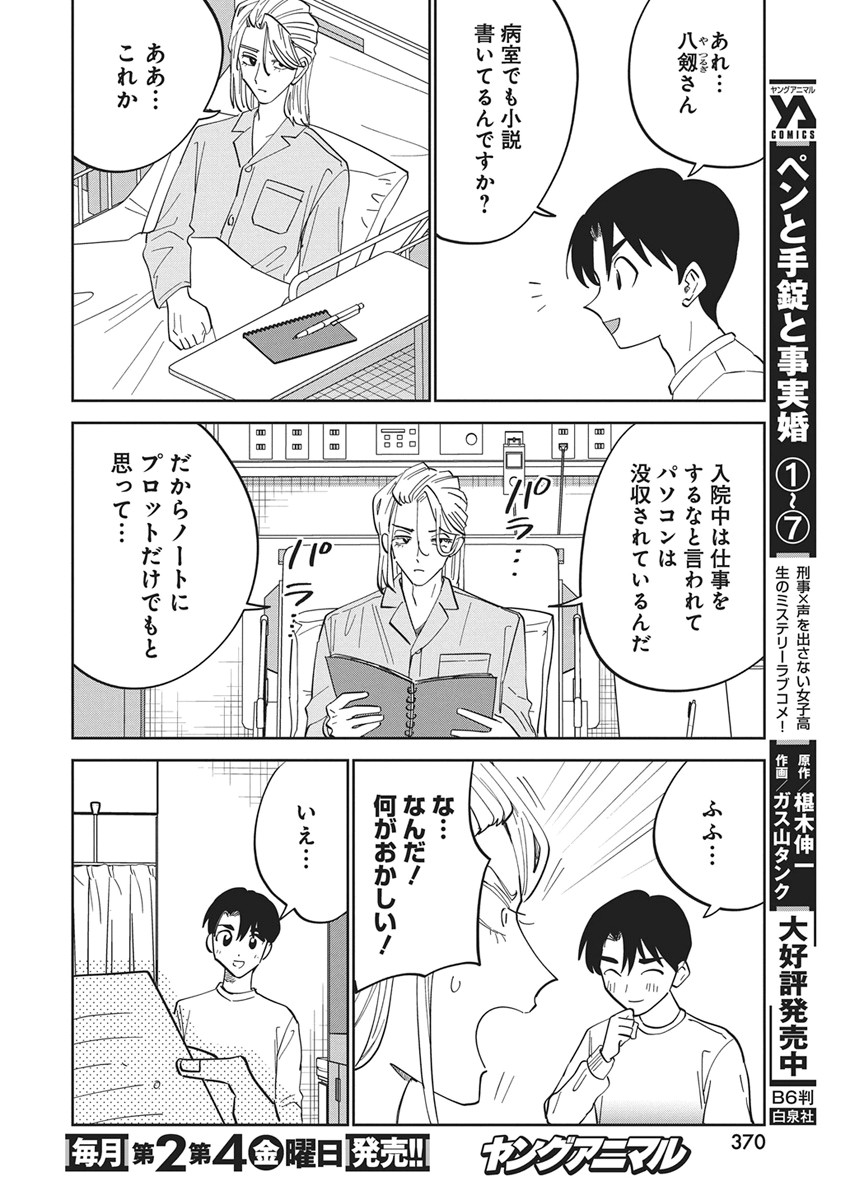 Soredemo Kakitai Arima Kun - Chapter 19 - Page 12