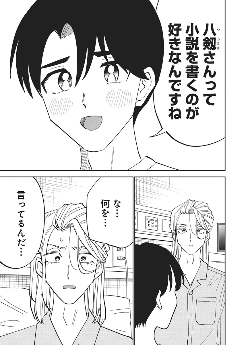 Soredemo Kakitai Arima Kun - Chapter 19 - Page 13