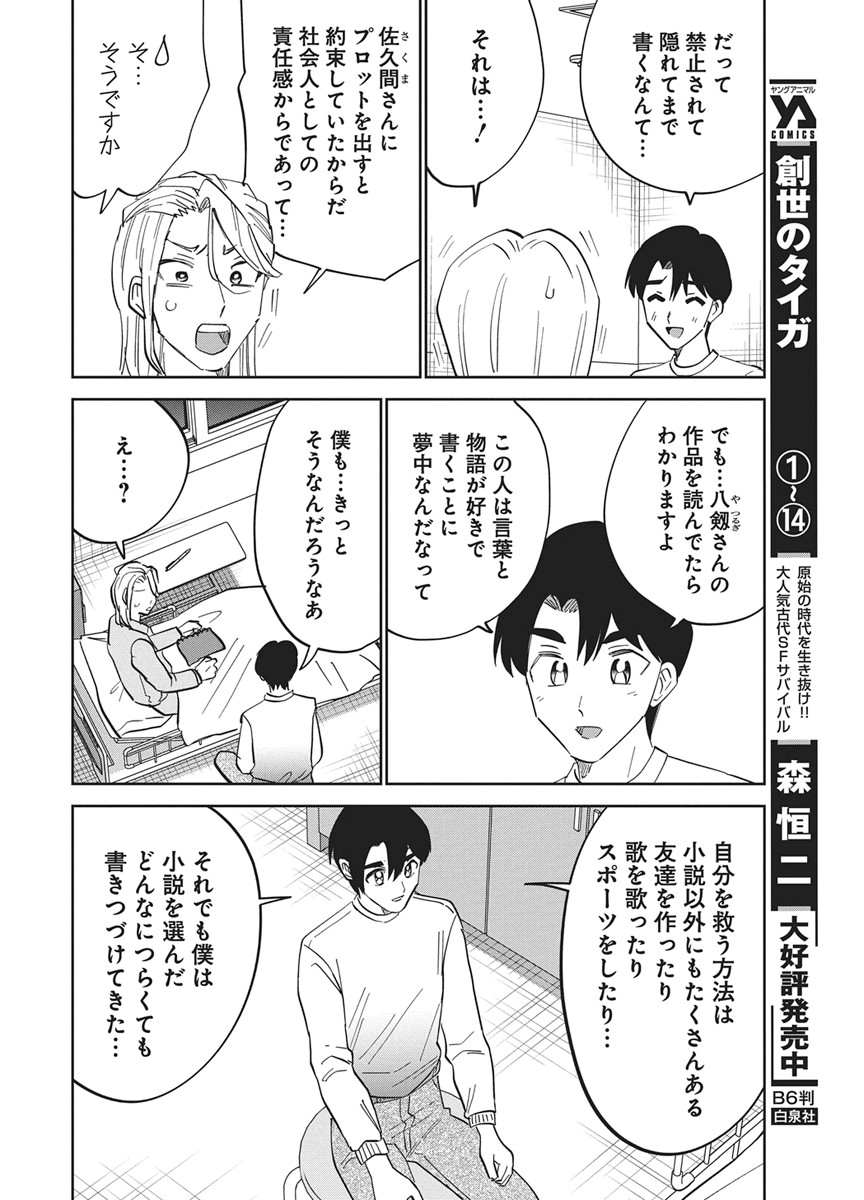 Soredemo Kakitai Arima Kun - Chapter 19 - Page 14